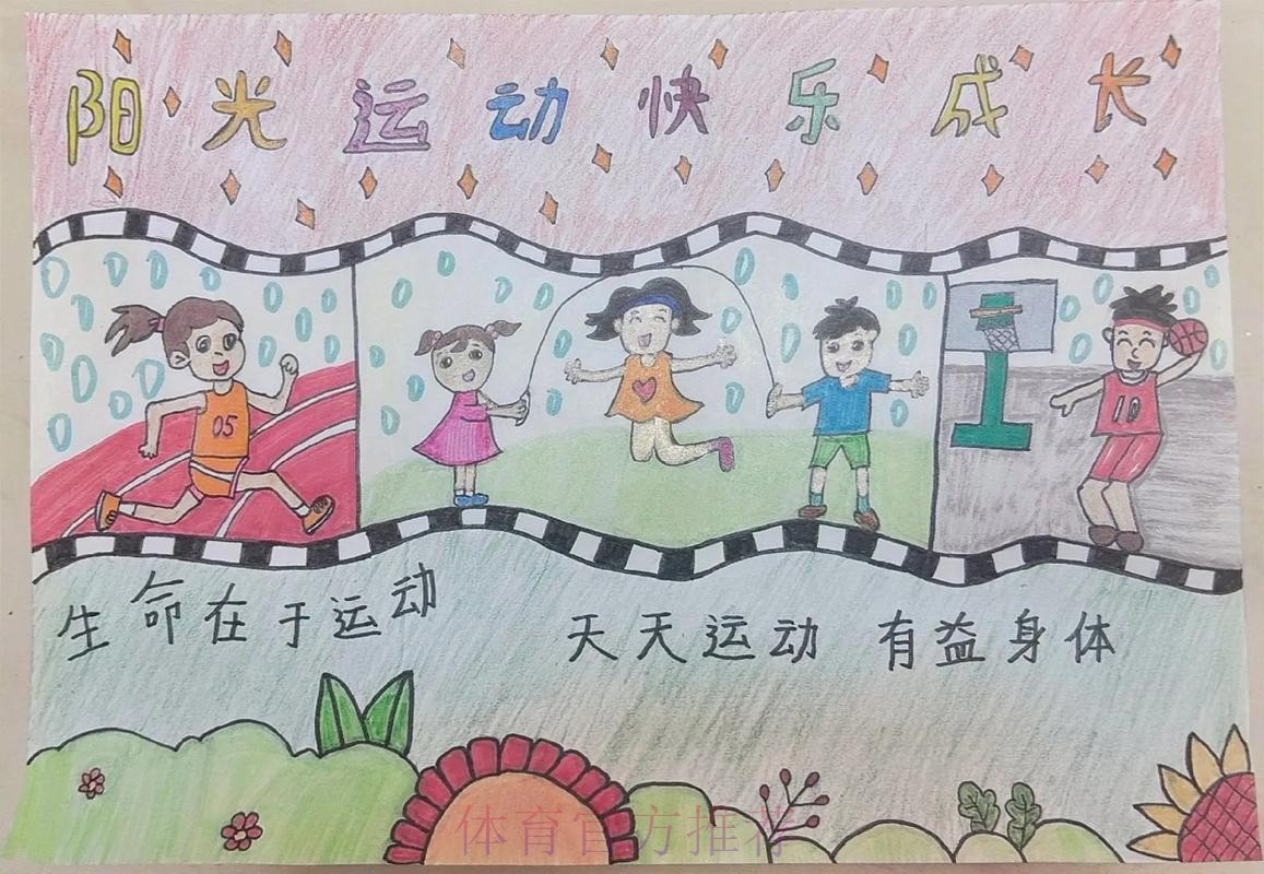 以体育之笔绘就青少年成长新画卷